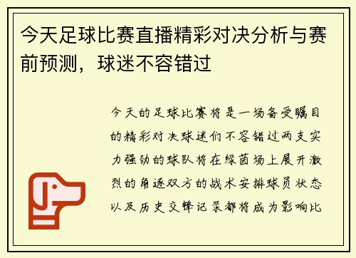 今天足球比赛直播精彩对决分析与赛前预测，球迷不容错过