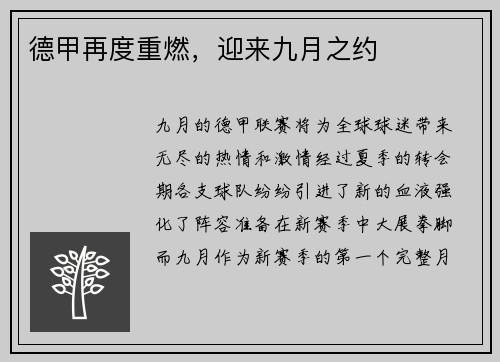 德甲再度重燃，迎来九月之约
