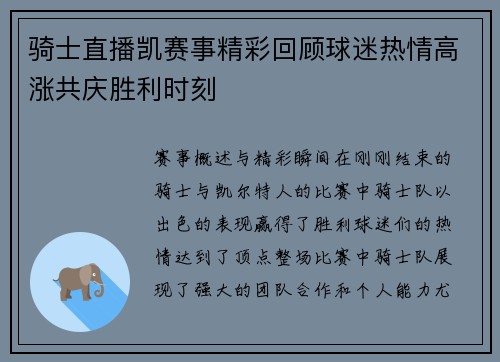 骑士直播凯赛事精彩回顾球迷热情高涨共庆胜利时刻
