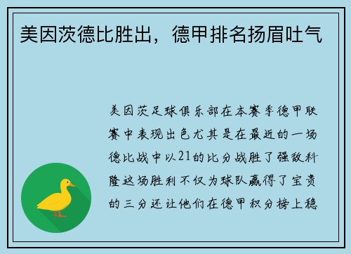 美因茨德比胜出，德甲排名扬眉吐气