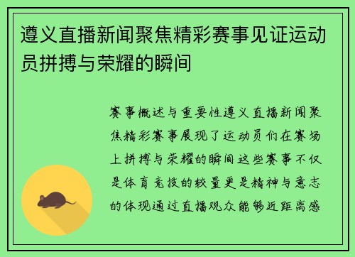 遵义直播新闻聚焦精彩赛事见证运动员拼搏与荣耀的瞬间
